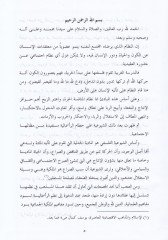 El-İktisadül-İslami El-Mezhebül-İktisadiyyetül-Muasıra - الإقتصاد الإسلامي  والمذهب الإقتصادية المعاصرة