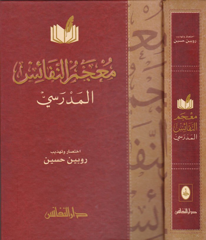 Mucemün-Nefaisil-Medresi  - معجم النفائس المدرسي