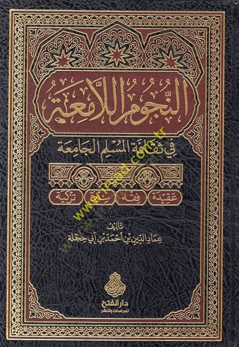 En-Nücumül-Lamia fi Sekafetil-Müslimil-Camia - النجوم اللامعة في ثقافة المسلم الجامعة عقيدة فقه سيرة تزكية