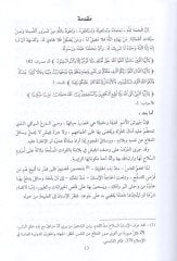 Ahkamüs-silah fil-muamelat  - أحكام السلاح في المعاملات