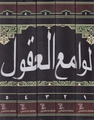 ليفاميول أوكول - لوامع العقول