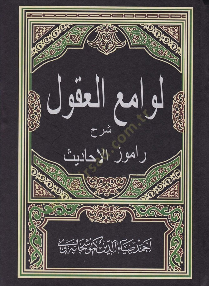 ليفاميول أوكول - لوامع العقول