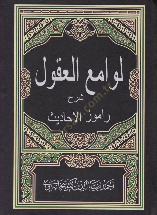 ليفاميول أوكول - لوامع العقول