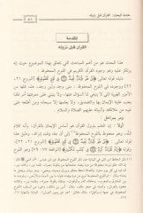 Evzahüd-Delalat fi Esanidil-Kıraat  - أوضح الدلالات في أسانيد القراءات