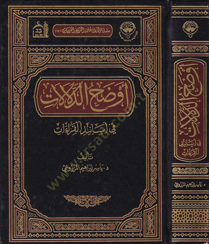Evzahü'd-Delalat fi Esanidi'l-Kıraat - Read more
