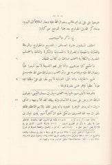 Usulüddin İslami  - أصول الدين الإسلامي ومذاهبها من كتاب مقالات الإسلاميين واختلاف المصلين