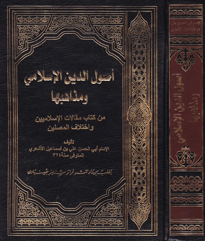 Usulüddin İslami  - أصول الدين الإسلامي ومذاهبها من كتاب مقالات الإسلاميين واختلاف المصلين