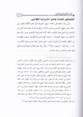 El-Bidaye fi Usulid-Din  - البداية في أصول الدين المسمى البداية من الكفاية في الهداية
