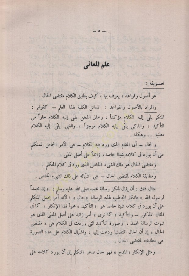 el-Minhacül-Vadıh   - المنهاج الواضح للبلاغة
