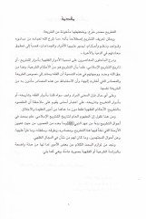 تاريخه Et-Teşriü'l-Islami Neş'etuhu ve Mesadiruhu ve Tarihuhu