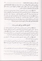 Kitabus-Salat  - كتاب الصلاة