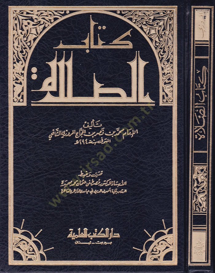 Kitabus-Salat  - كتاب الصلاة