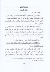 Harfü'l-Vâv fi'l-Kur'ani'l-Kerim Dirâse Nahviyye Delâliyye - حرف الواو في القرآن الكريم دراسة نحوية دلالية