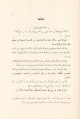 Mesailü Fıkhiyyeti Muasıra ve Yelihi Fetava Fıkhiyyeti Muasıra - مسائل فقهية معاصرة ويليه فتاوى فقهية معاصرة