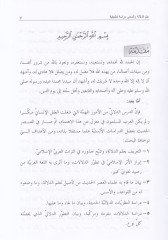 Ed-Delale vel-Mana Dirase Tatbikiyye - الدلالة والمعنى دراسة تطبيقية