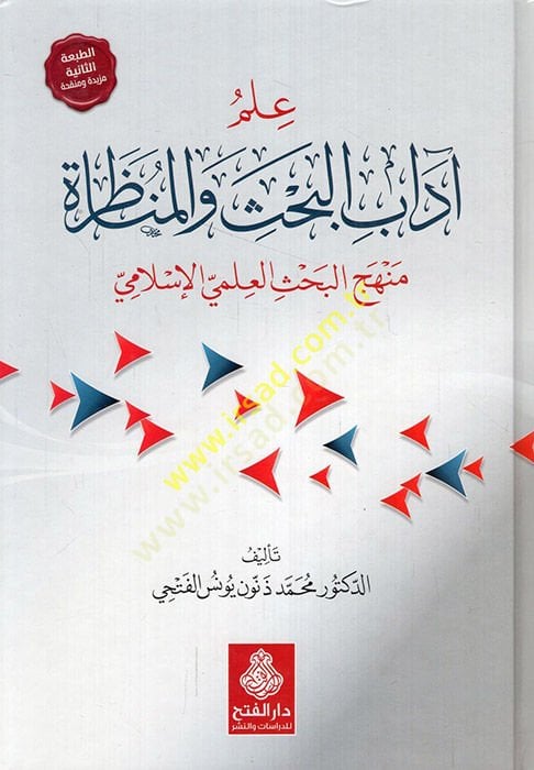 İlmü Adabi'l-Bahsi ve'l-Münazara