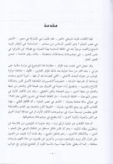 Tabiatul-Fenni ve Ehemmiyyetuh beynel-İlm vel-Felsefe  - طبيعة الفن وأهميته بين العلم والفلسفة