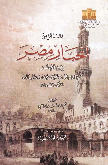El-Münteka min Ahbar Masr  - المنتقى من أخبار مصر