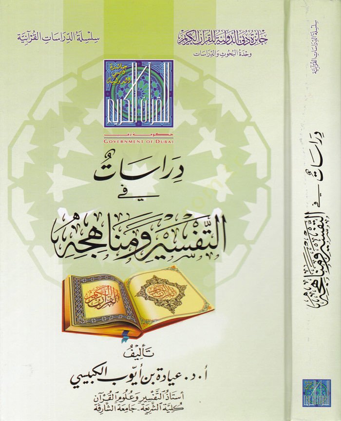 Dirasat fit-Tefsir ve Menahicihi  - دراسات في التفسير ومناهجه