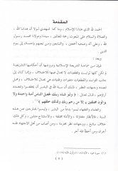 Müraatül-Hilaf fil-Mezhebil-Maliki  - مراعاة الخلاف في المذهب المالكي