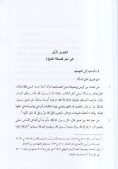 en-Nübüvve  - النبوة في الأحاديث المشتركة بين السنة والشيعة