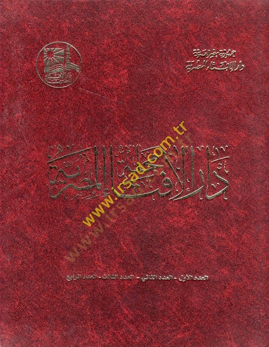 Mecelletu Dari'l-İftai'l-Mısriyye