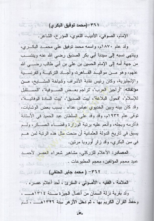 Kıladetü'ş-Şerif fi Tabakati'l-Muasırin min Ulemai'l-Ezheri'ş-Şerif زهر الشريف
