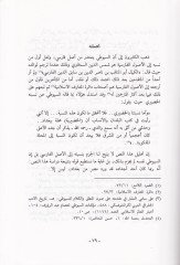El-İmam El-Hafız Celaleddin Es-Suyuti ve Cuhuduhu fil-Hadis ve Ulumihi - الإمام الحافظ جلال الدين السيوطي وجهوده في الحديث وعلومه