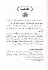 El-Kavaidü'l-Mukarrara ve'l-fevaidü'l-Muharrara İhtisaran bi-Metni'l-Bakariyye fi'l-Kıraati's-Seb' أختصارا بمتن البقرية في القراءات السبعة