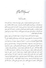 El-İmam İbn Kesir ve Eseruhu fi İlmil-Hadis Rivayeten ve Dirayeten - الإمام ابن كثير وأثره في علم الحديث رواية ودراية