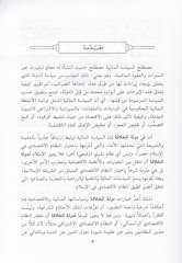 Es-Siyasetül-Maliyye fi Devletil-Hilafe  - السياسة المالية في دولة الخلافة