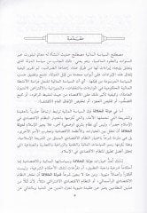 Es-Siyasetül-Maliyye fi Devletil-Hilafe  - السياسة المالية في دولة الخلافة