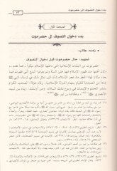 Es-Sufiyye fi Hadramevt Neşetuha - Usuluha - Asaruha - الصوفية في حضرموت نشأتها - أصولها - آثارها