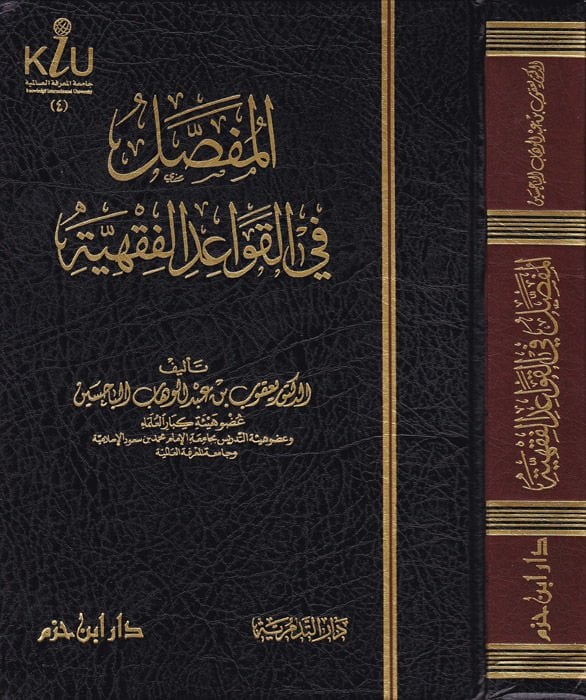 المفصل في الكفايه الفقهيه - التغيير في تعليمات الفقهيه