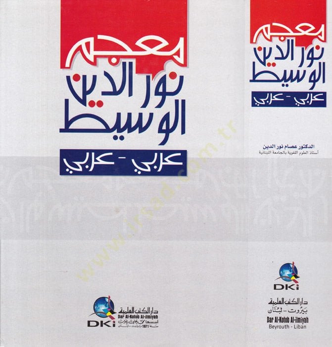 Mucemu Nureddin El-Vasit Arabi- Arabi - معجم نور الدين الوسيط عربي - عربي