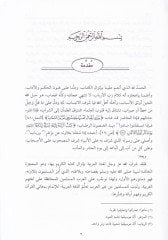 El-İzah fi İleli'n-Nahv - الإيضاح في علل النحو