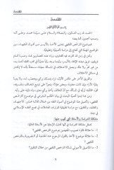 et-Terahhusül-fıkhi  - الترخص الفقهي في المعاملات المالية