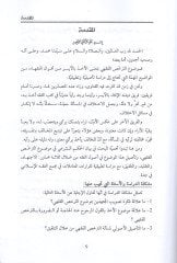 et-Terahhusü'l-fiqhi - الترخص الفقهي في المعاملات المالية