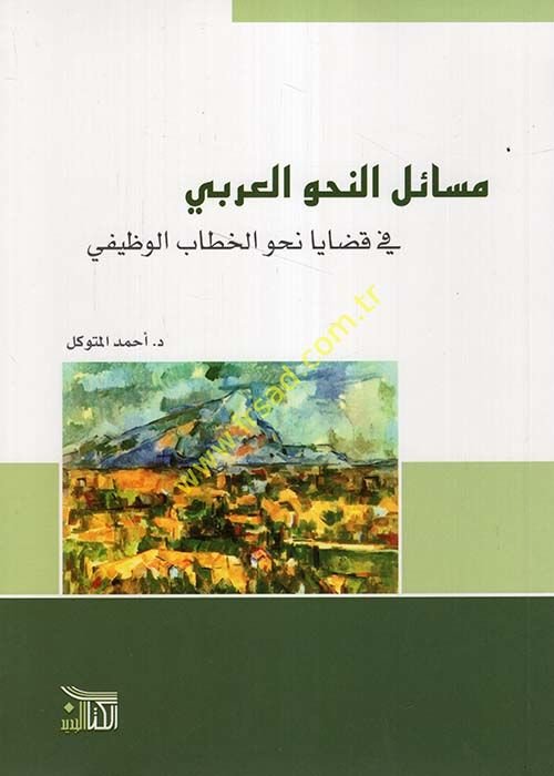 Mesailün-Nahvil-Arabi fi Kadaya nahvel-Hitabil-Vazifi - مسائل النحو العربي في قضايا نحو الخطاب الوظيفي