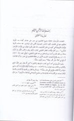 El-Cüzül-Erbaun min Ahbar Masr  - الجزء الأربعون من أخبار مصر القسم التاريخي