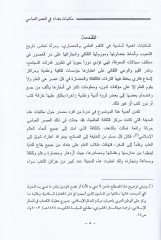 Mektebat Bagdad fil-Asril-Abbasi h.132-h.656  - مكتبات بغداد في العصر العباسي 132-656