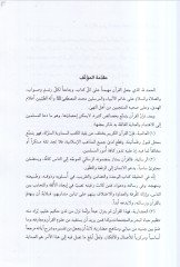 el-Kuranül-Kerim  - القرآن الكريم  في الأحاديث المشتركة بين السنة والشيعة