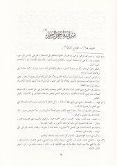 Et-Takrib vet-Teysir li-Marifeti Sünenil-Beşirin-Nezir - التقريب والتيسير لمعرفة سنن البشير النذير