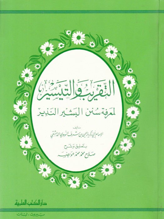 Et-Takrib vet-Teysir li-Marifeti Sünenil-Beşirin-Nezir - التقريب والتيسير لمعرفة سنن البشير النذير