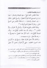 El-Fatiha Ümmül-Kuran ve Sırrüs-Salat Tefsir ve Teemmül - الفاتحة أم القرآن وسر الصلاة تفسير وتأمل