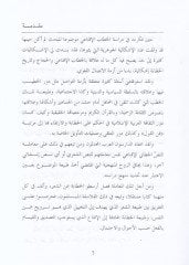 El-Hitabül-İknai fi Davit-Tavasülil-Lugavi Dirase Lisaniyye Tedavüliyye fil-Hitabetil-Arabiyye Eyyam El-Haccac b. Yusuf Es-Sekafi - الخطاب الإقناعي في ضوء التواصل اللغوي دراسة لسانية تداولية في الخطابة العربية أيام الحجاج بن يوسف الثقفي