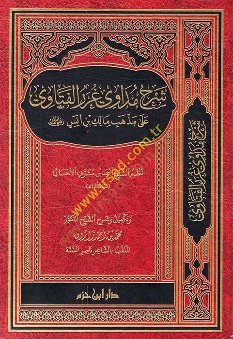 Şerhu müdavi gureril-fetava ala mezhebi Malikb. Ene (r.a.)  - شرح مداوي غرر الفتاوي على مذهب مالك بن أنس رضي الله عنه