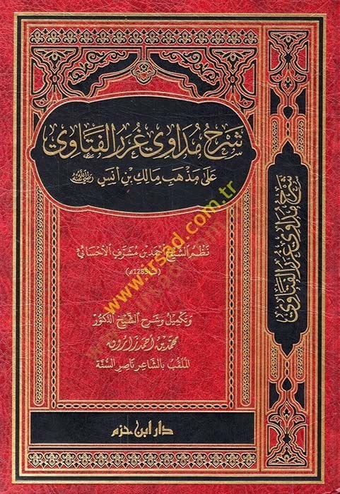 Şerhu müdavi gureril-fetava ala mezhebi Malikb. Ene (r.a.)  - شرح مداوي غرر الفتاوي على مذهب مالك بن أنس رضي الله عنه