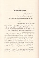 El-İfsah an Meanis-Sıhah ve Hüve Şerhu lil-Cemi-Beynes-Sahiheyn - الإفصاح عن معاني الصحاح وهو شرح للجمع بين الصحيحين لأبي عبد الله الحميدي الأندلسي
