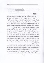 En-Nizamul-Mektebi fil-Asril-Abbasi En-Neşe - Et-Tetavvur - النظام المكتبي في العصر العباسي النشأة .. التطور
